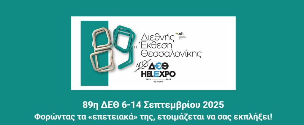 Η 89η Έκθεση Θεσσαλονίκης