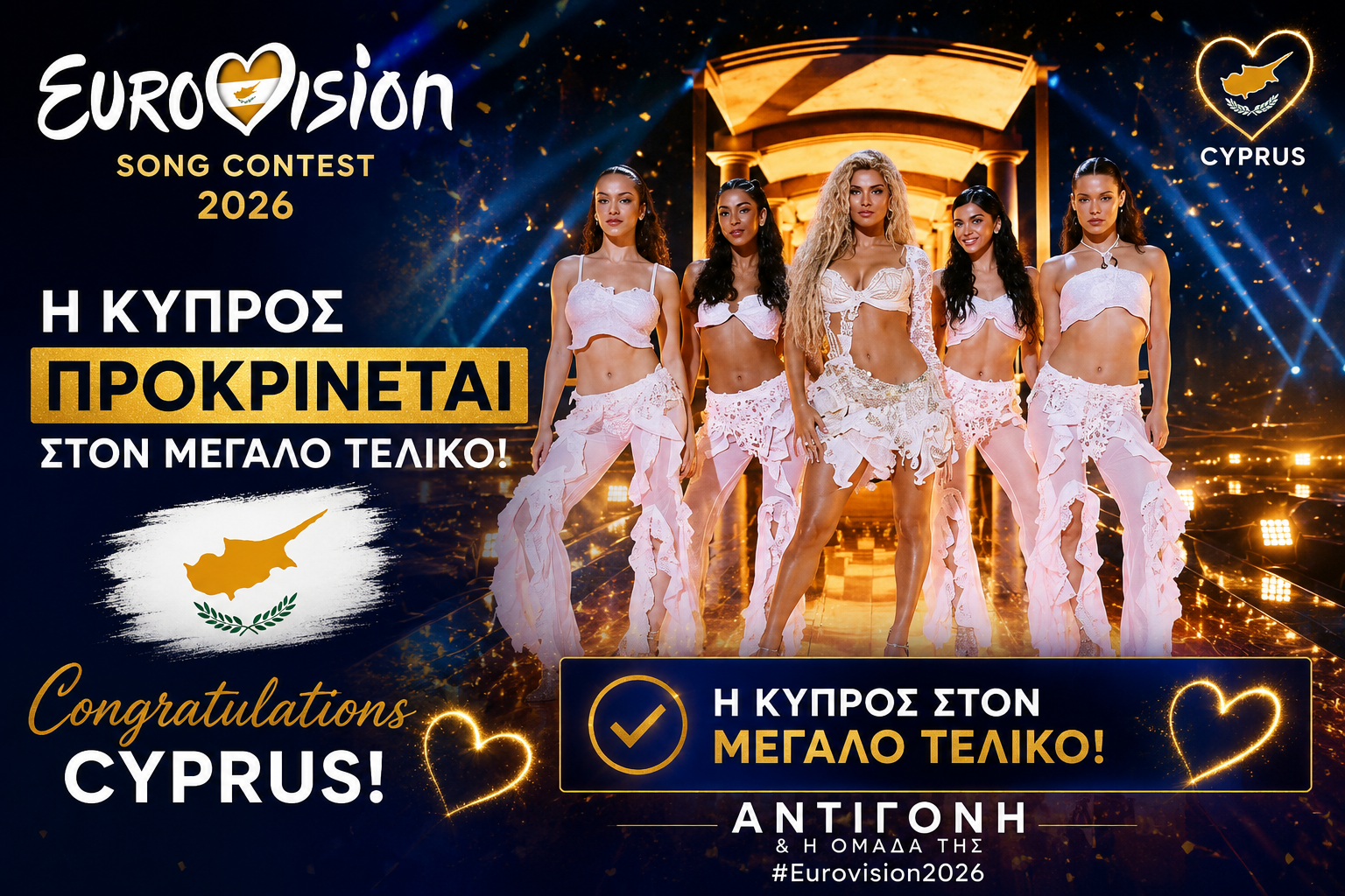 Η Κύπρος προκρίθηκε στον Τελικό της Eurovision