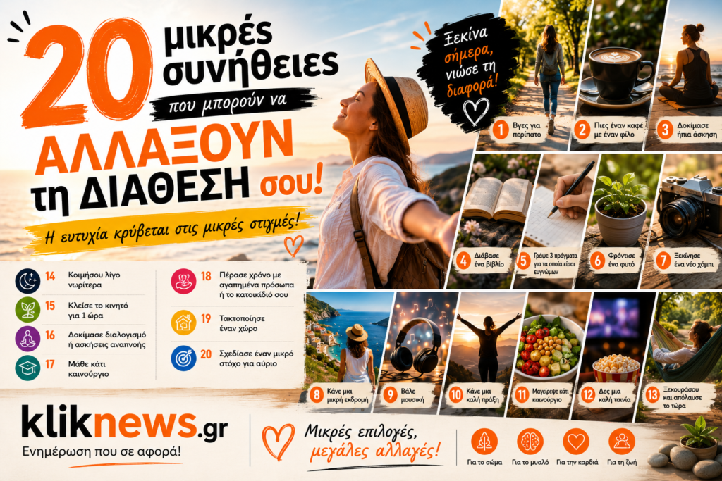 20 Συνήθειες που δεν χρειάζεται να ξοδέψεις μια περιουσία