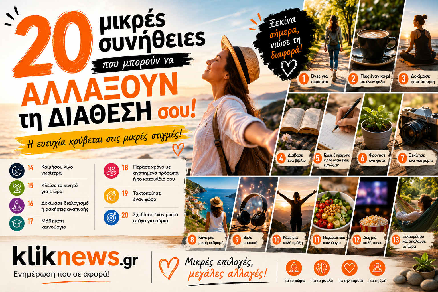 20 Συνήθειες που δεν χρειάζεται να ξοδέψεις μια περιουσία